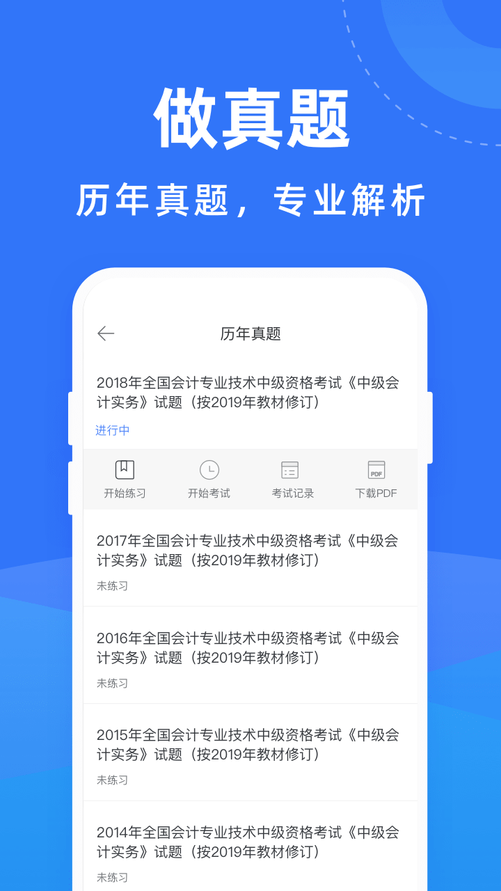 会计考试宝典_图片2