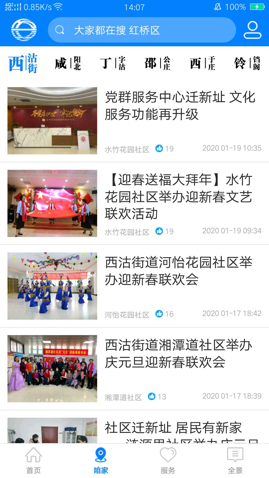 家在红桥_图片2