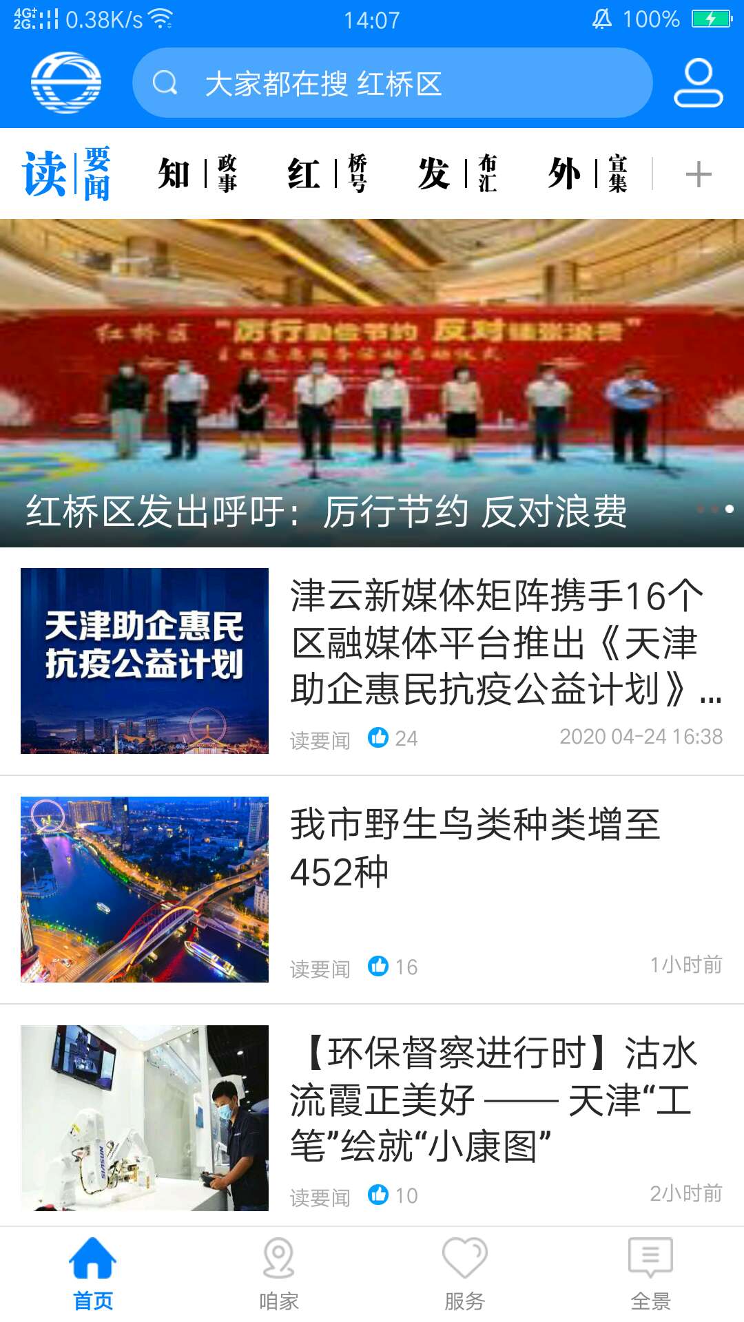 家在红桥截图(1)