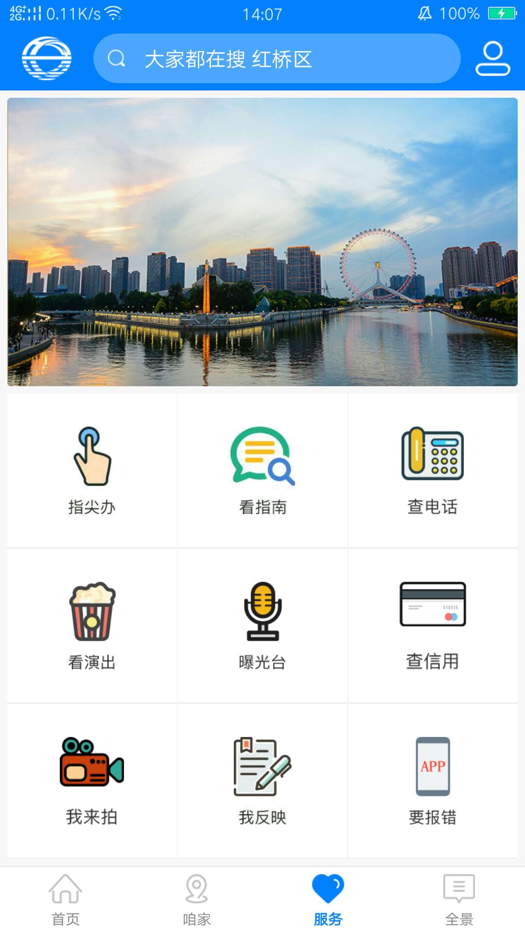 家在红桥截图(3)