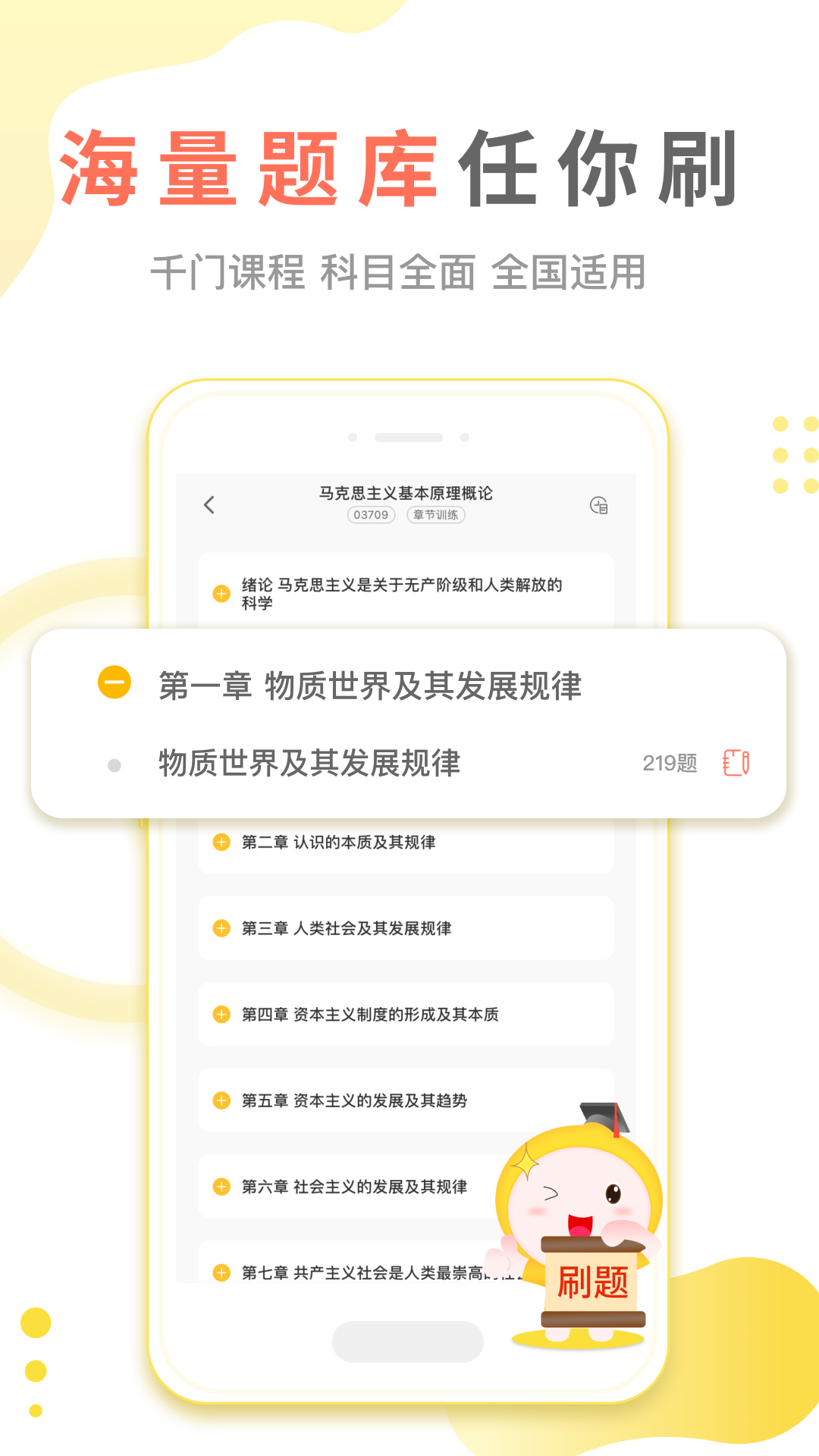 自考笔果题库_图片1