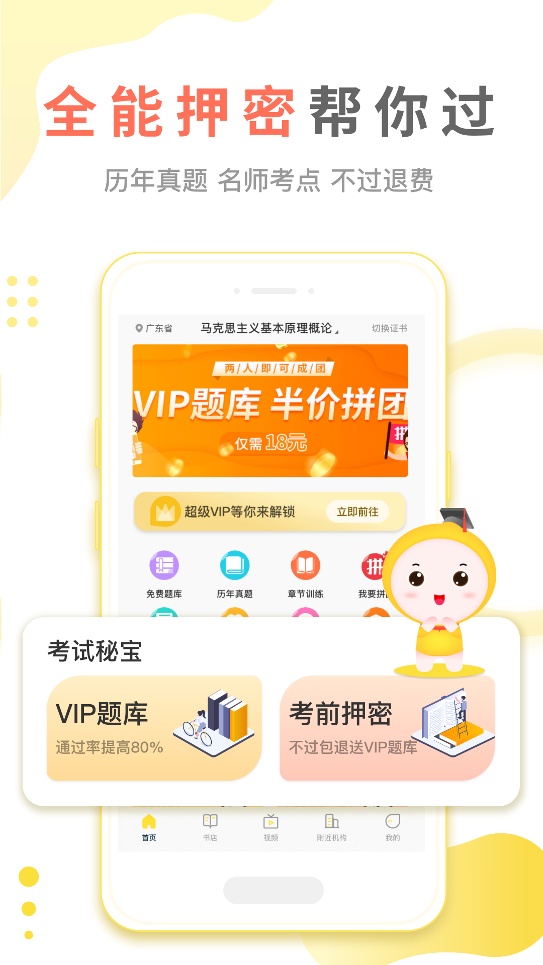 自考笔果题库截图(2)