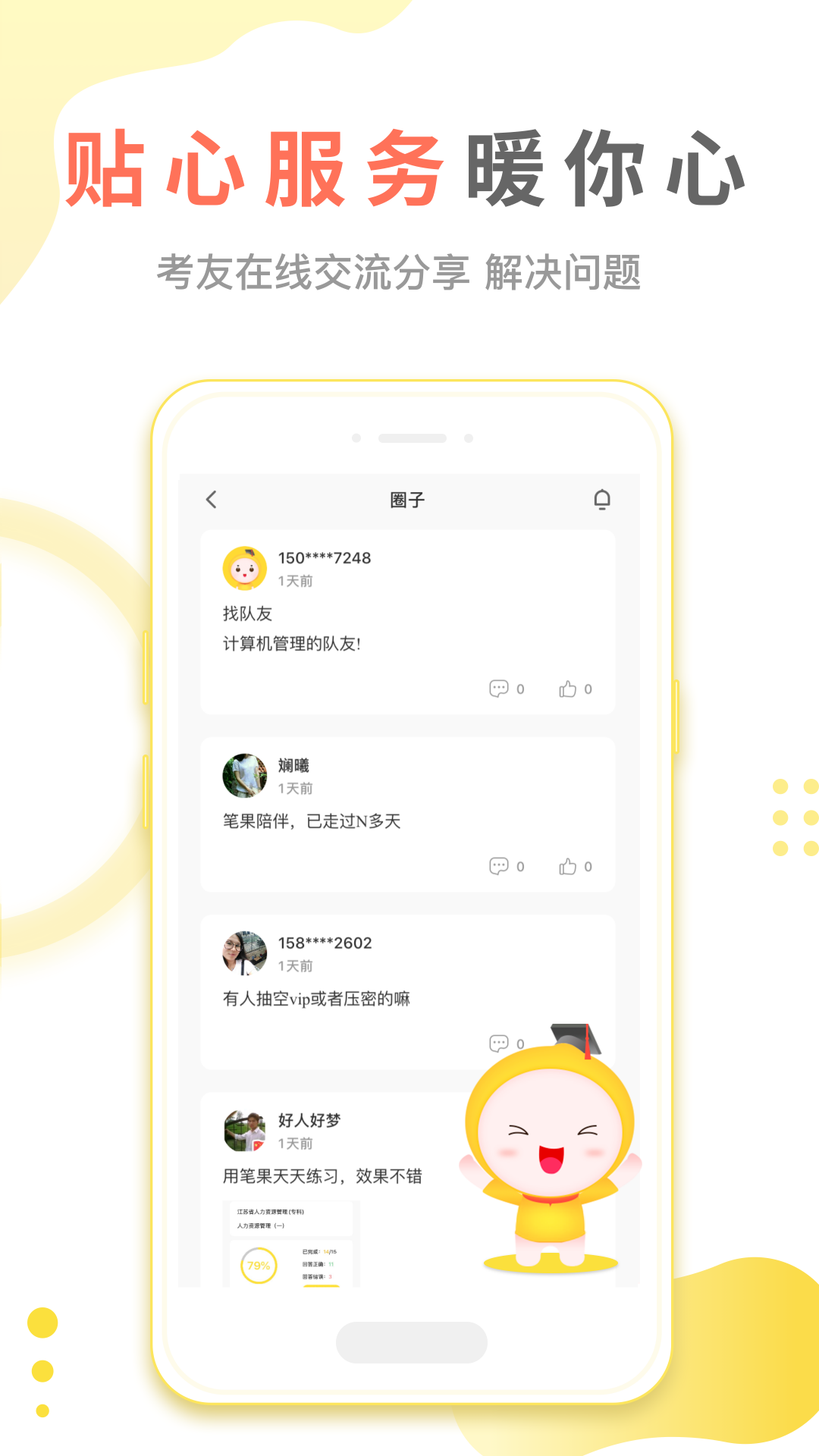 自考笔果题库截图(3)