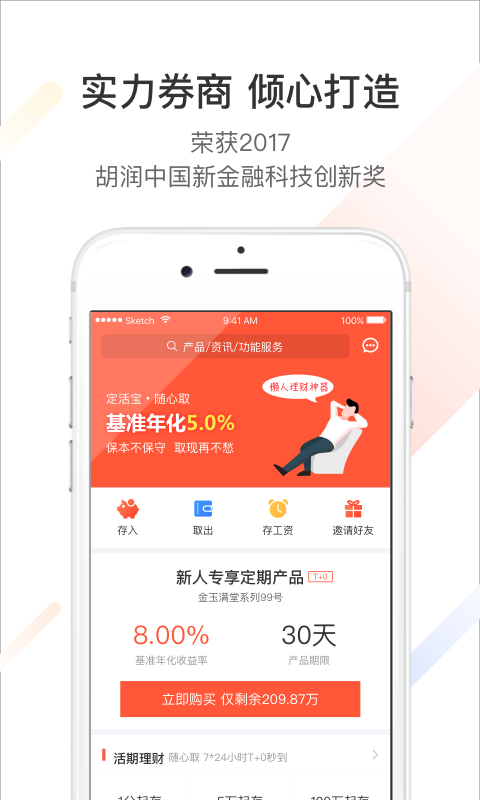 华信现金宝截图(1)