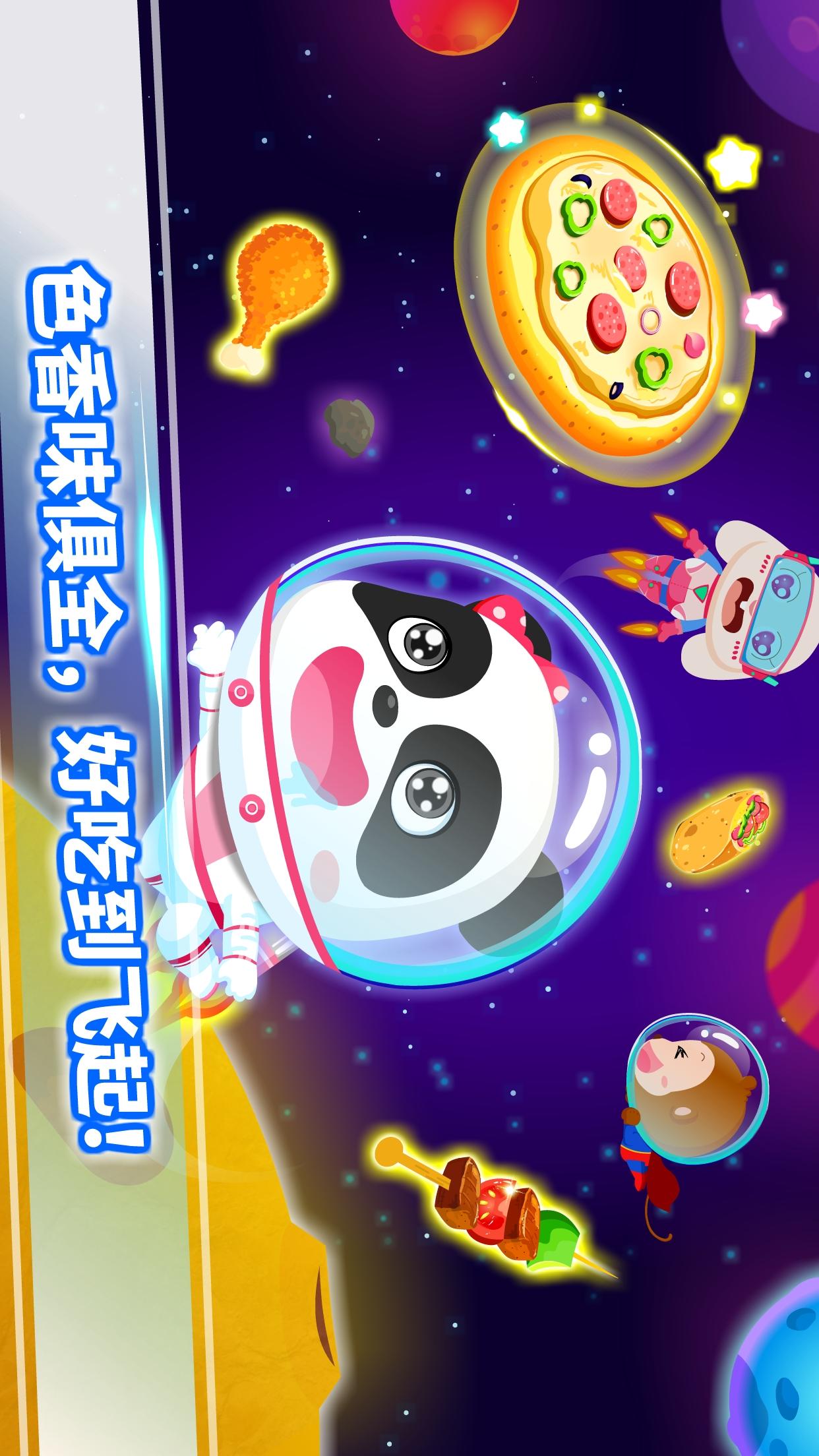 宝宝星际厨房截图(4)