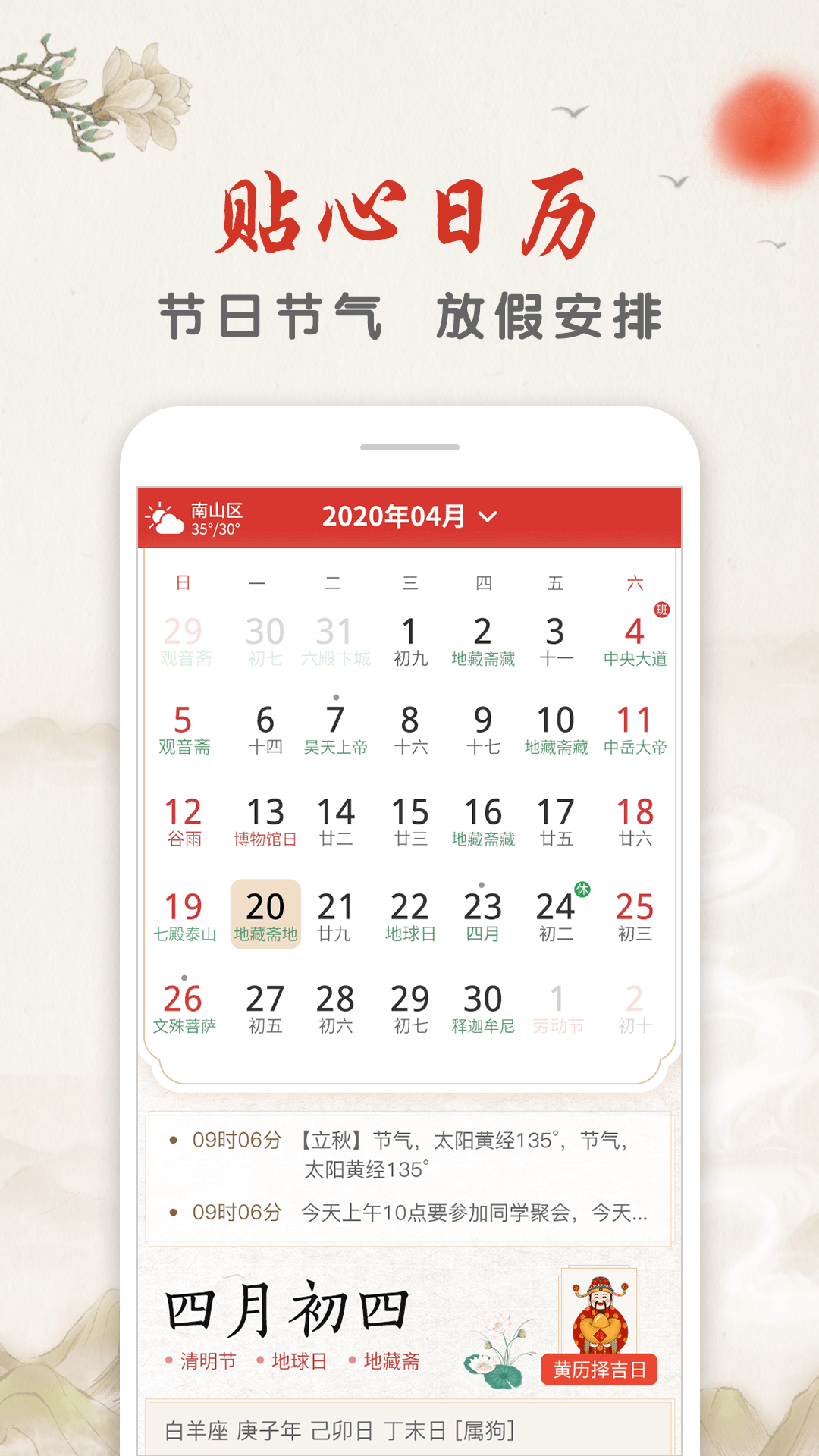 华夏日历截图(1)