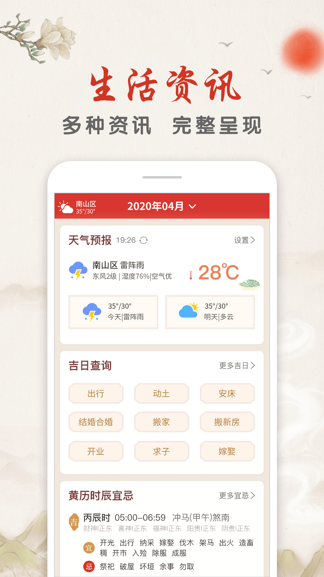 华夏日历截图(2)