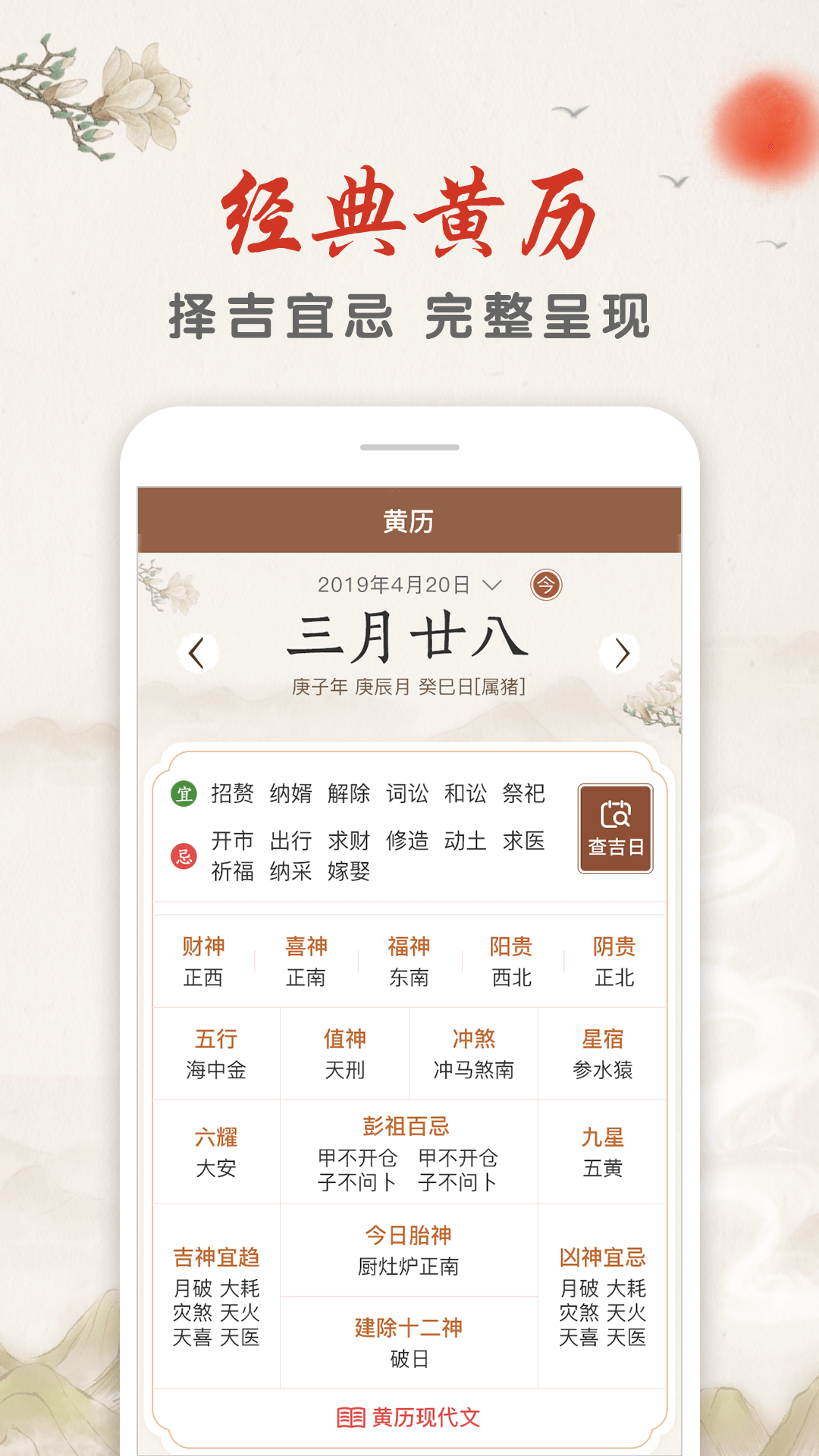 华夏日历截图(5)