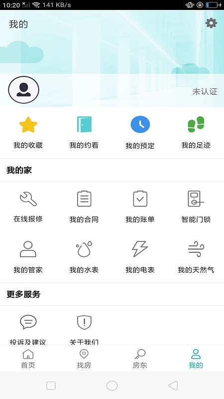 云兮公寓截图(2)