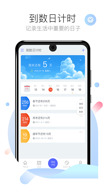 倒数日days_图片1