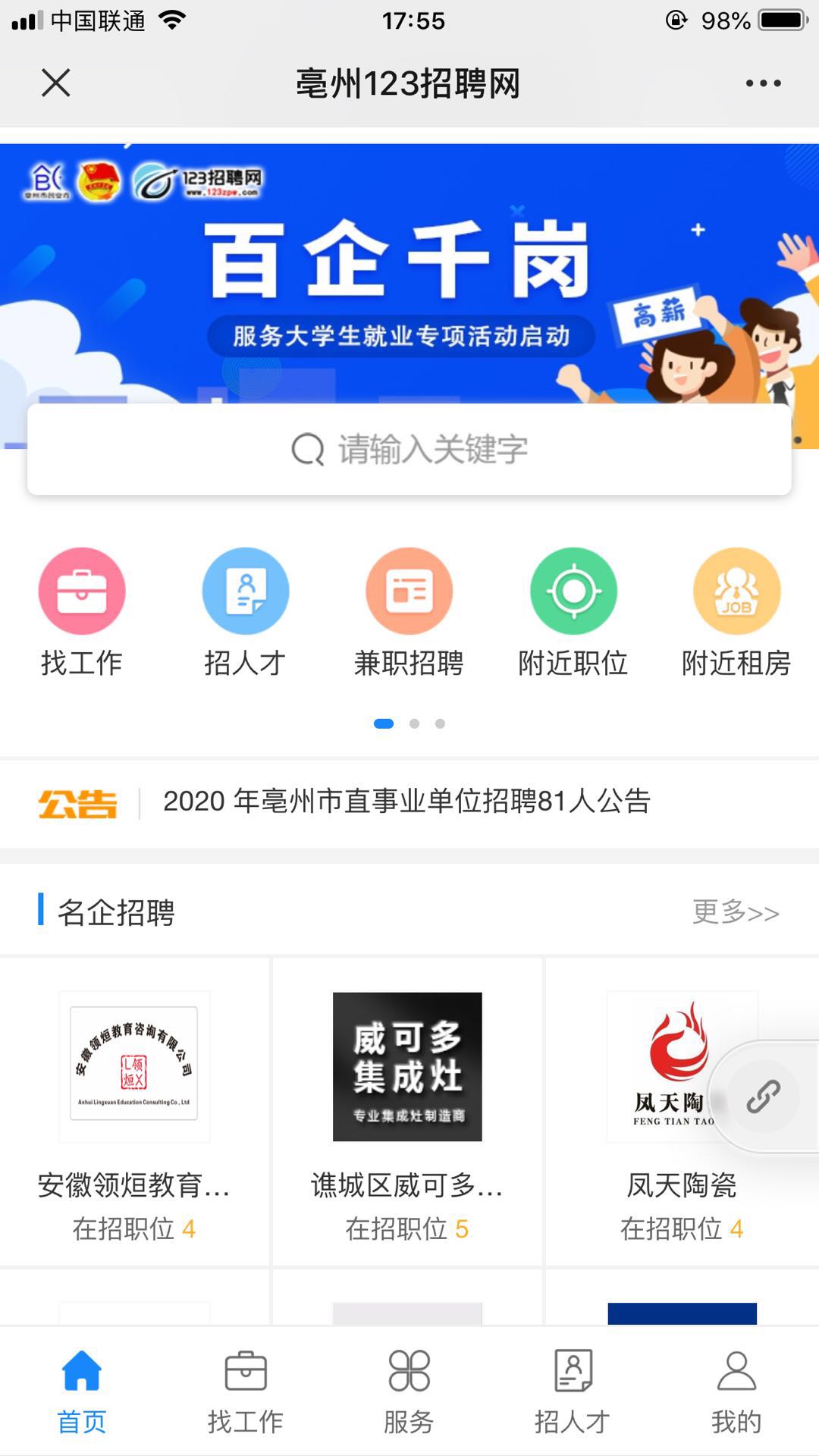 123招聘网_图片1