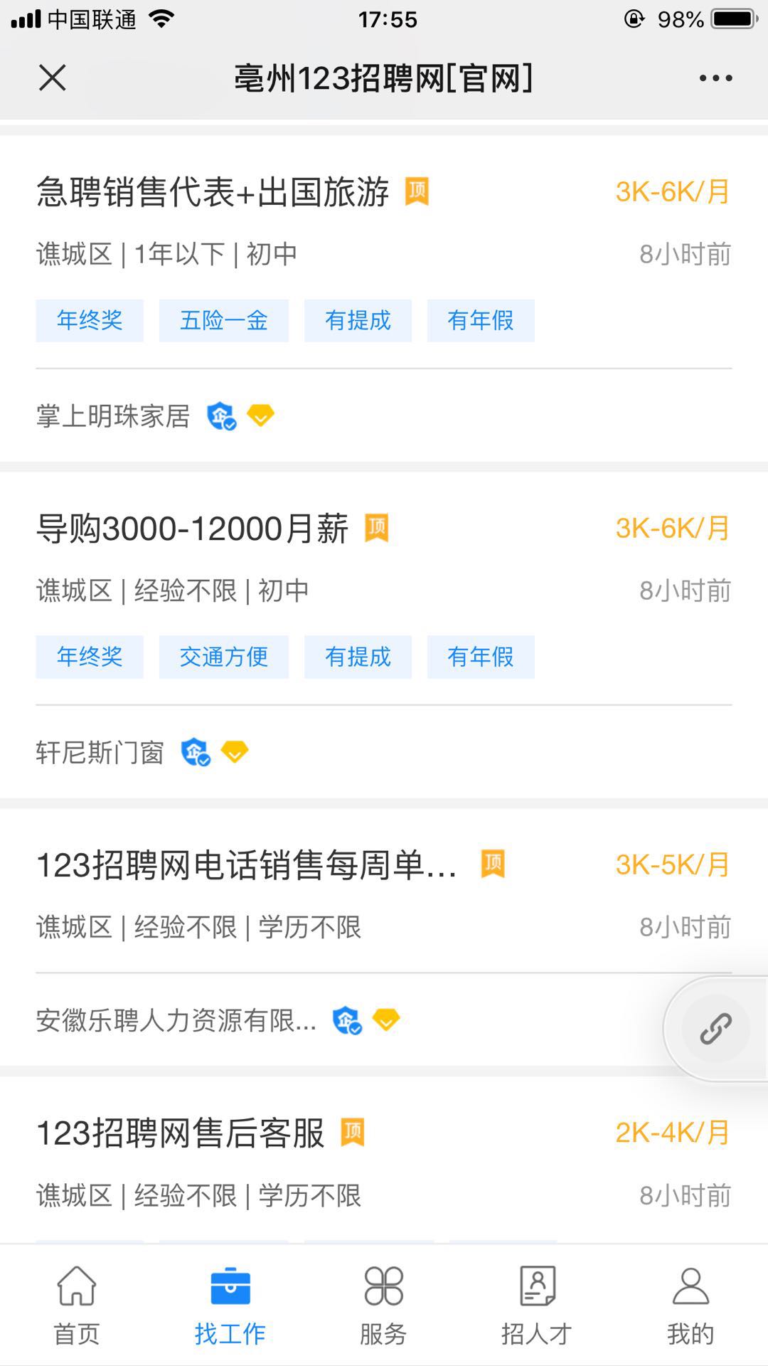123招聘网截图(2)