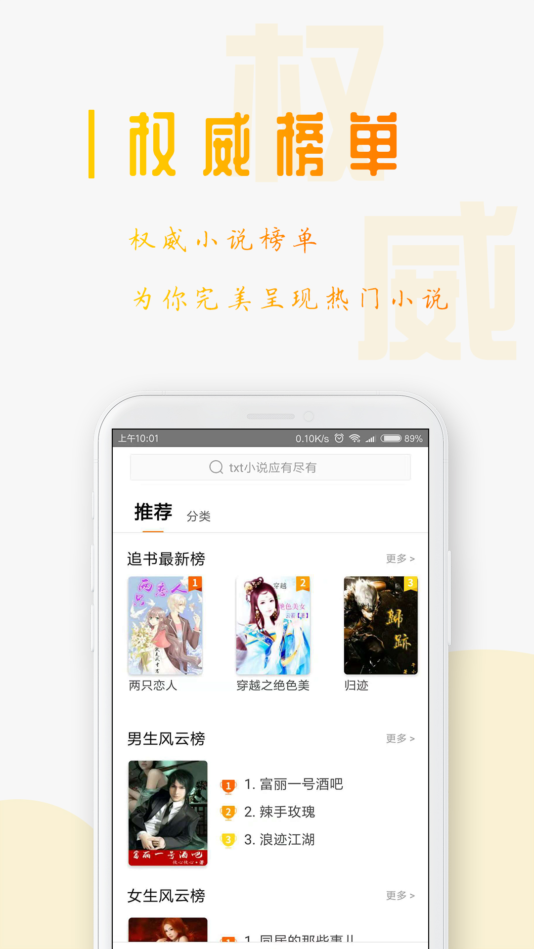 TXT全本免费小说阅读器截图(4)