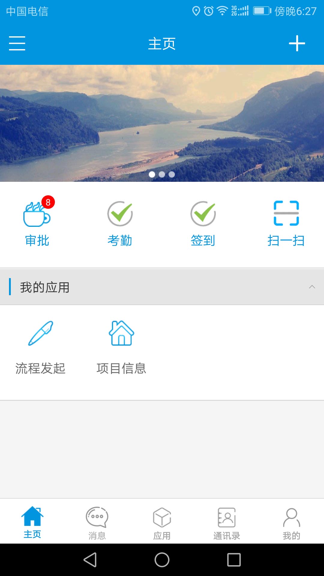 e云办公截图(1)