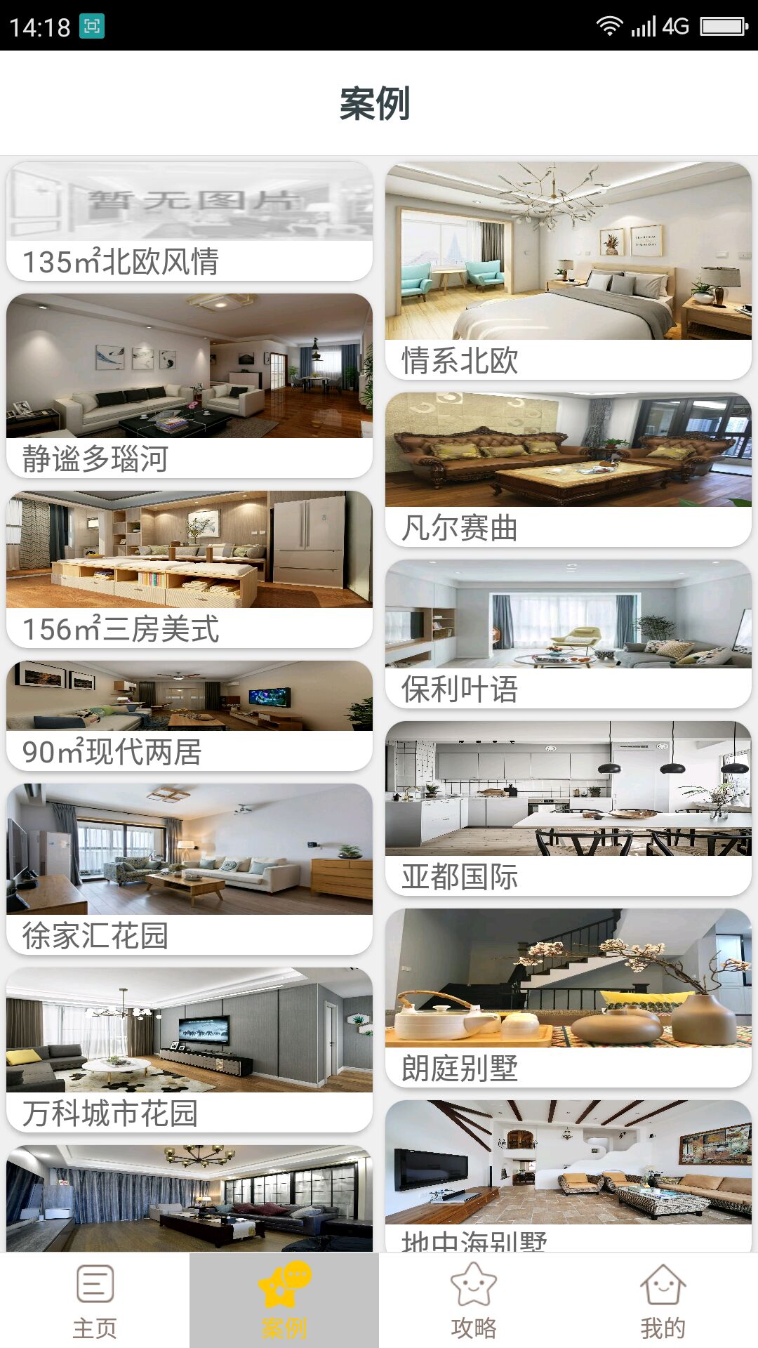 百姓家居截图(2)