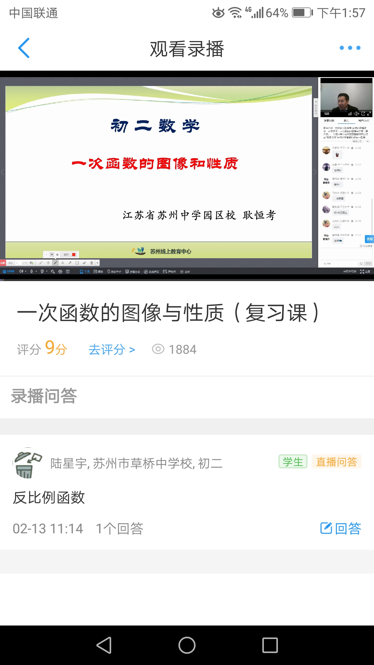 苏州教育截图(4)