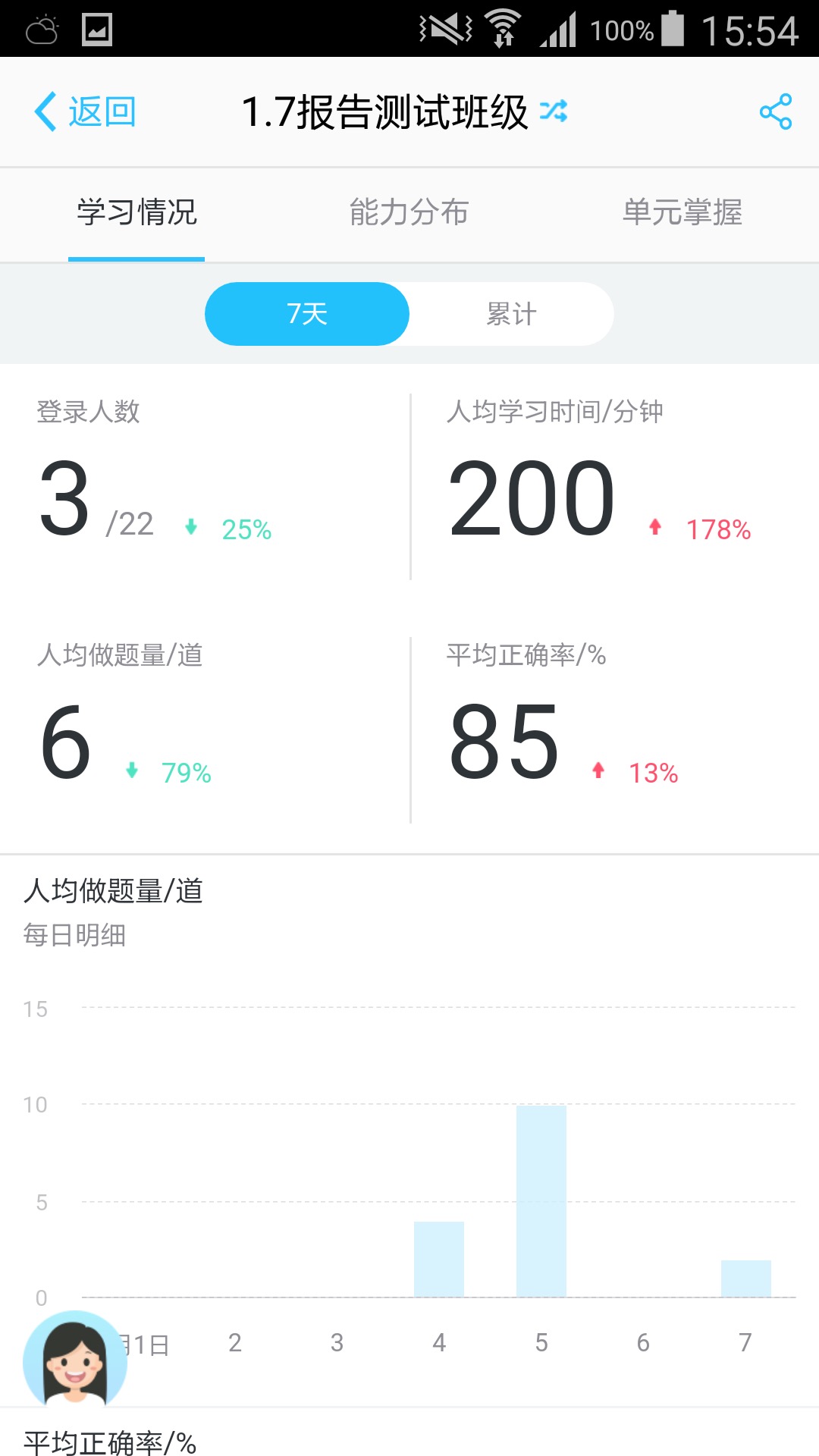 爱乐奇老师截图(1)