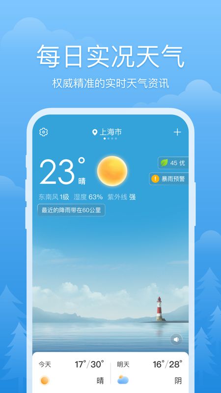 心晴天气截图(1)