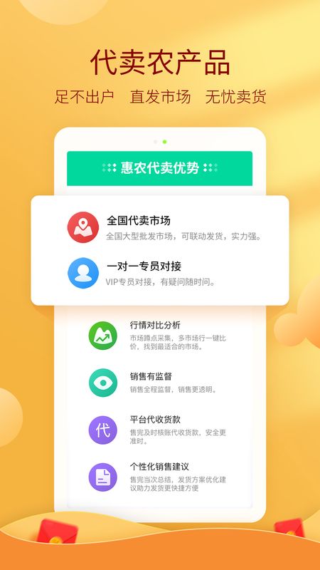 惠农网截图(3)