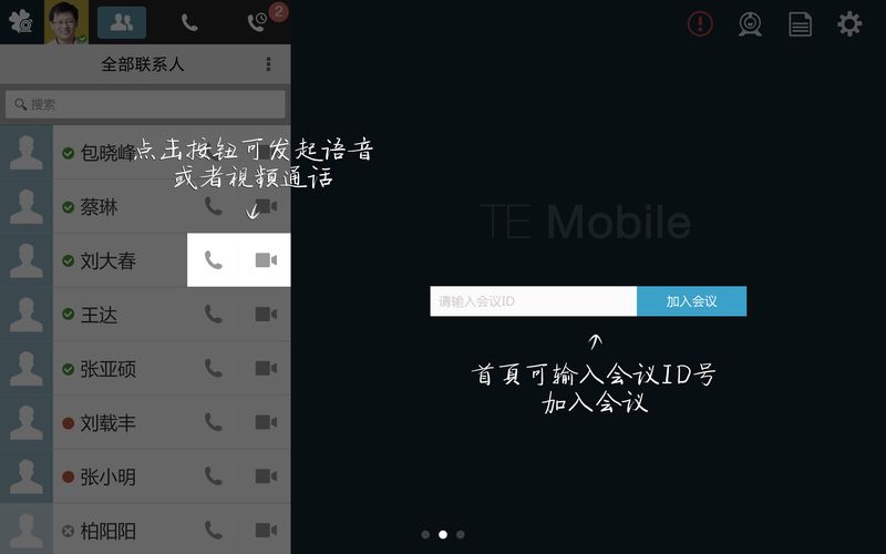 TE Mobile截图(2)