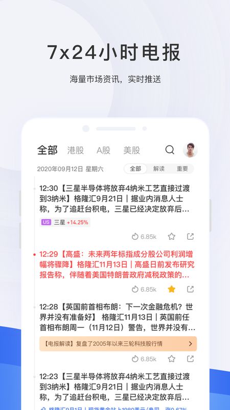 格隆汇截图(2)