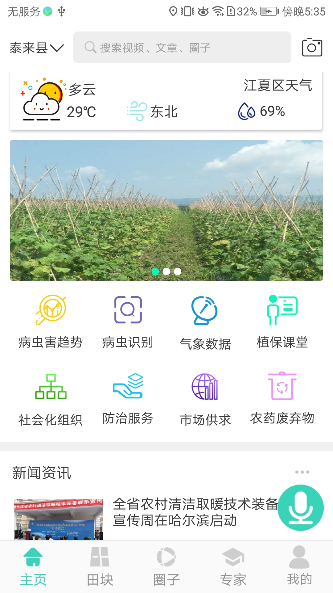农田宝截图(1)