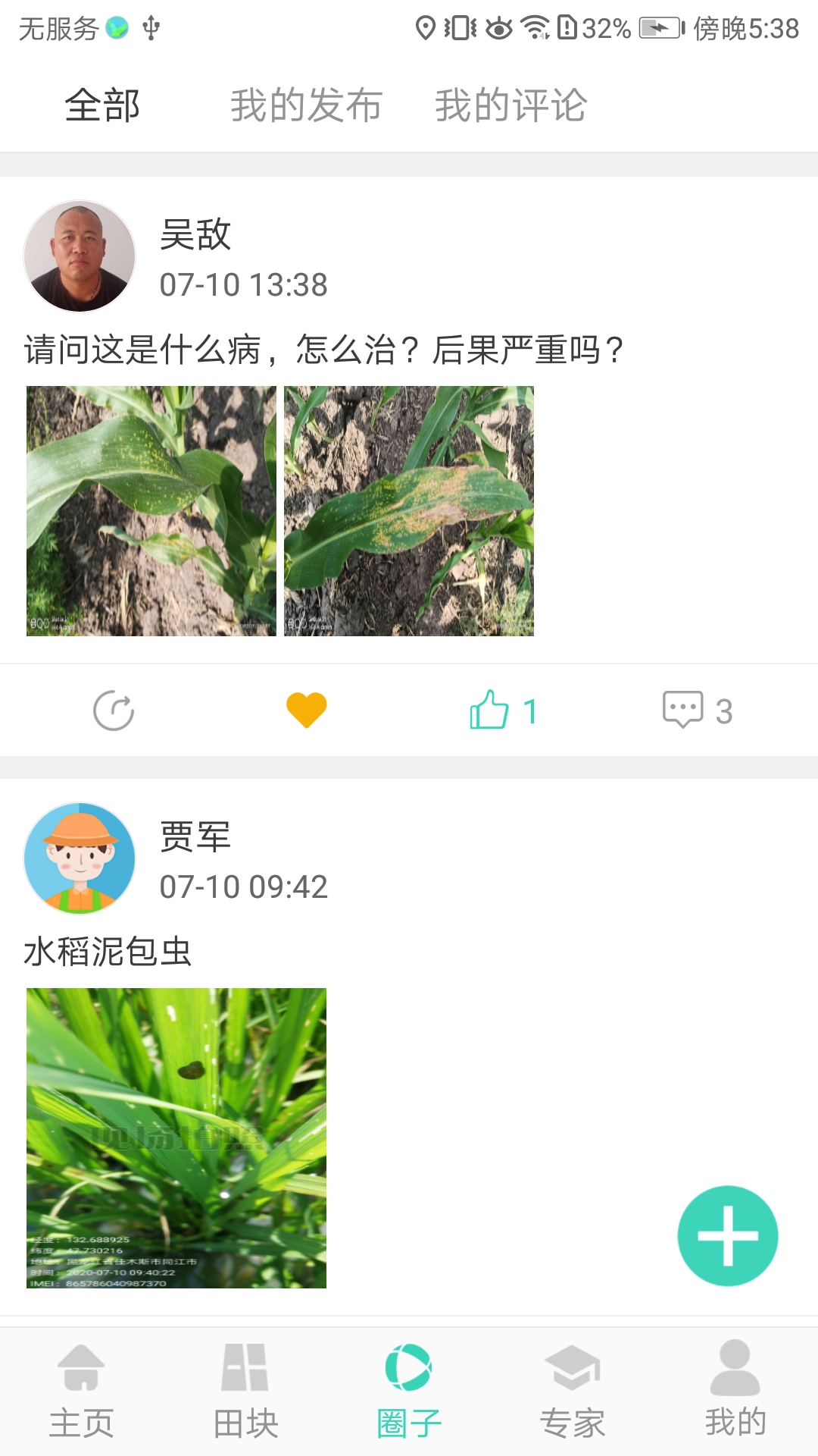 农田宝截图(3)