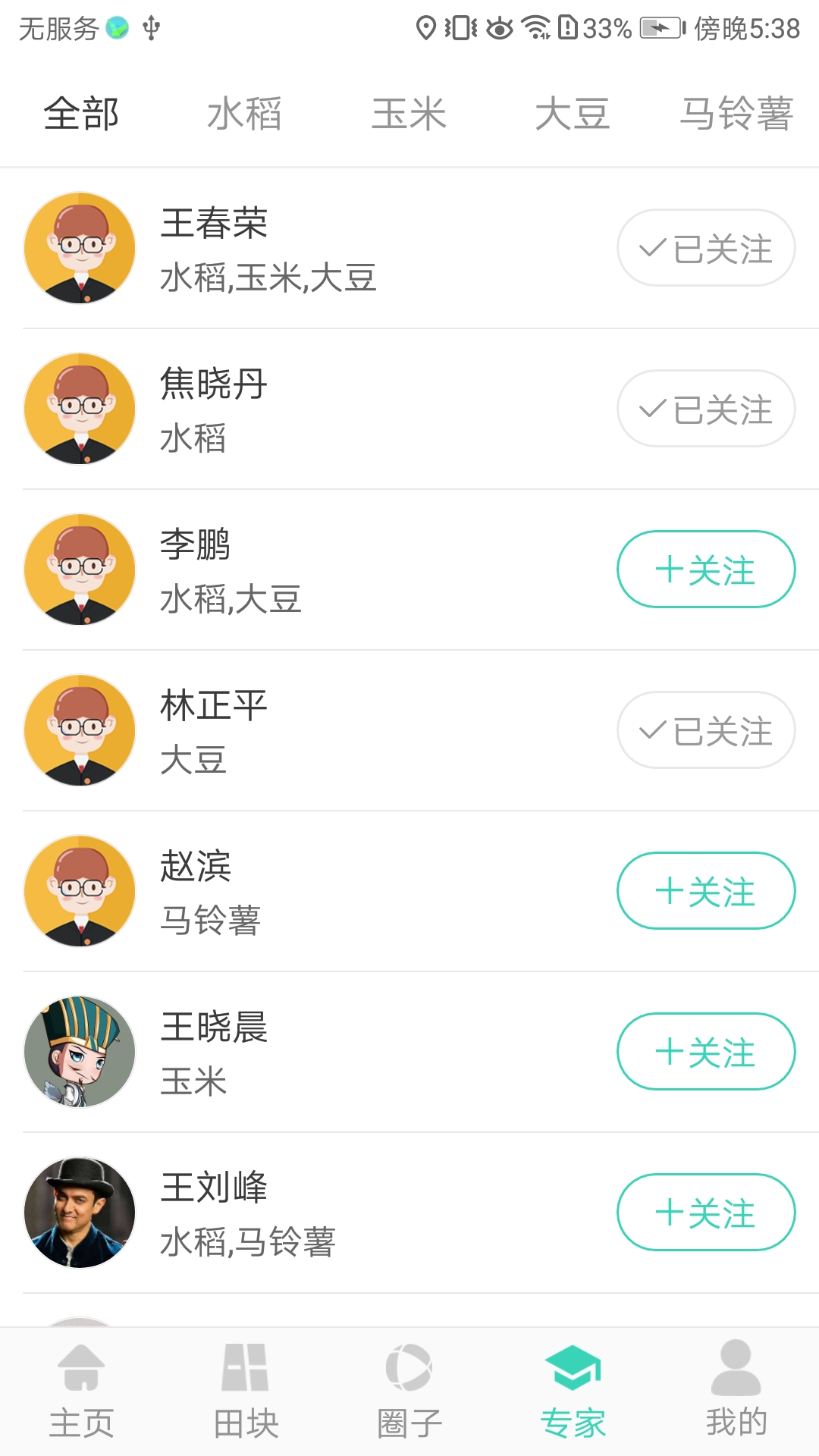 农田宝截图(4)