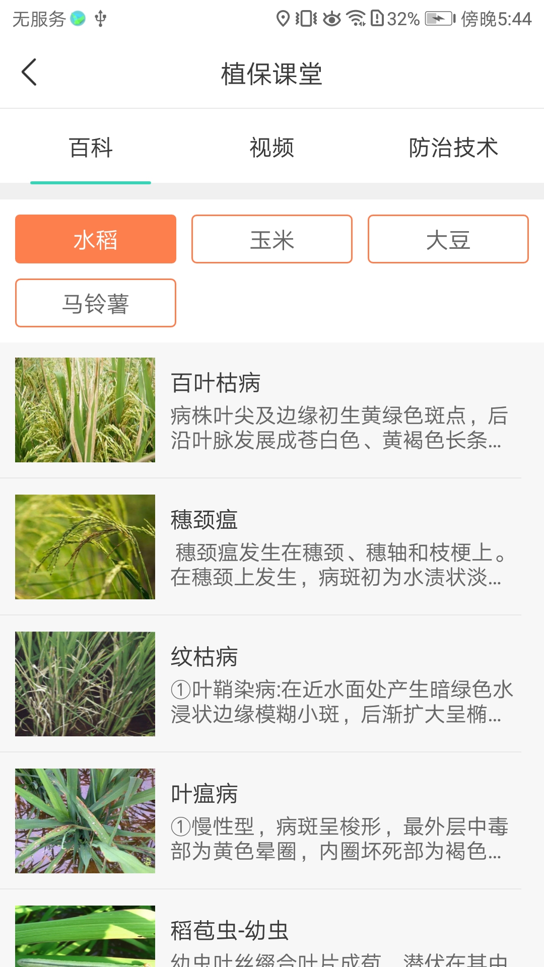 农田宝截图(5)
