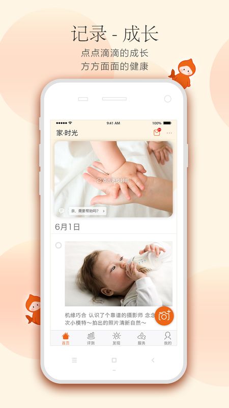 小鲤鱼育儿截图(1)