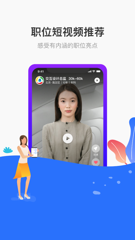 超级雇主截图(2)