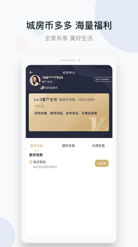 城房好房子截图(3)