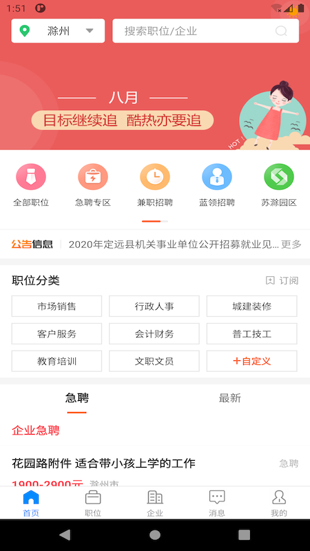 E滁州人才网截图(1)
