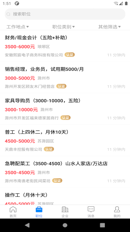 E滁州人才网截图(2)