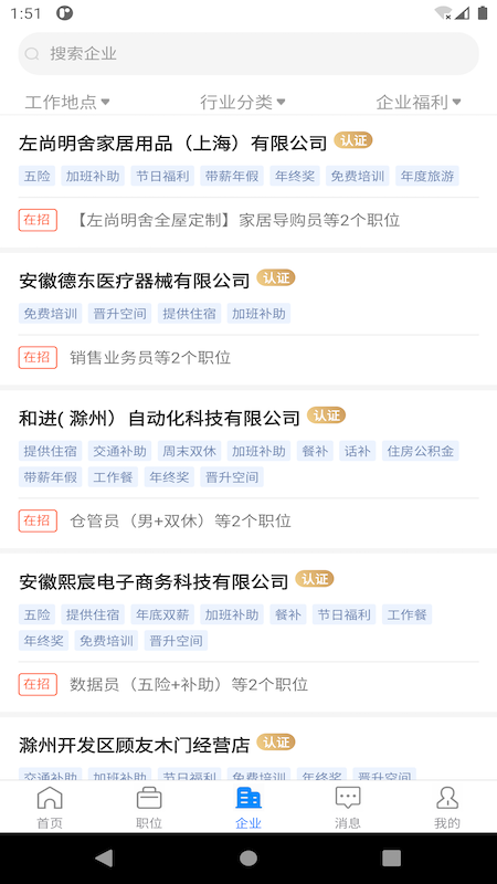 E滁州人才网截图(3)