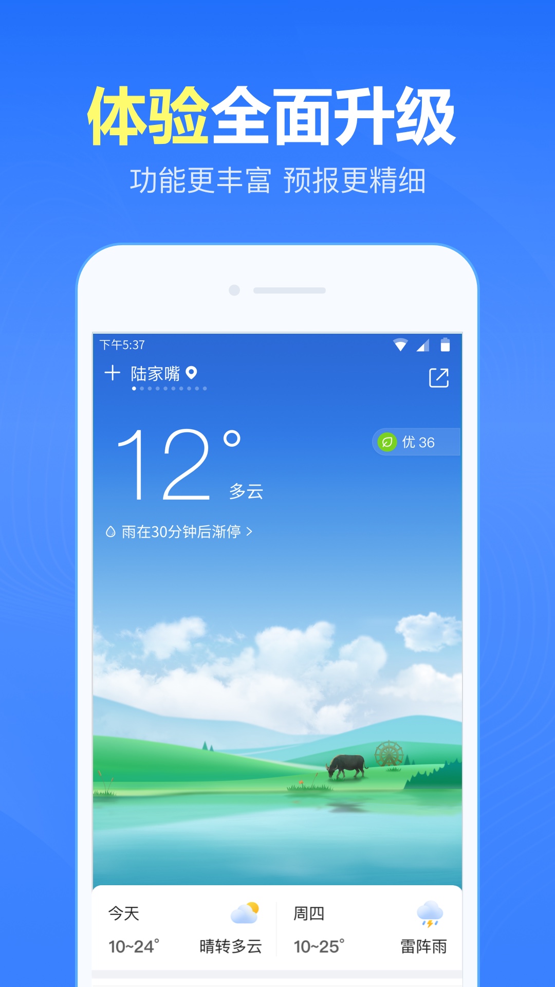 开心天气_图片1