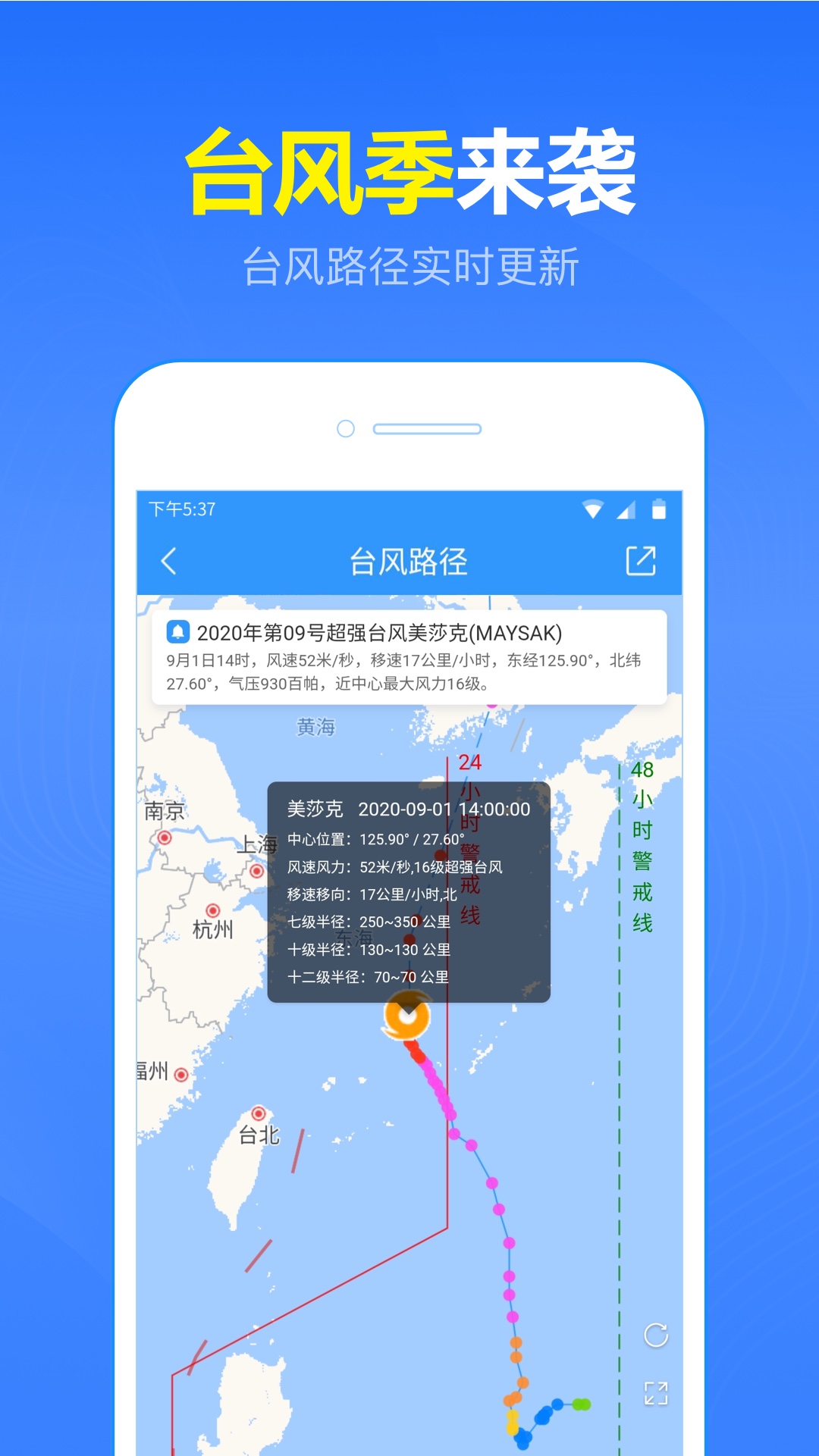 开心天气截图(2)