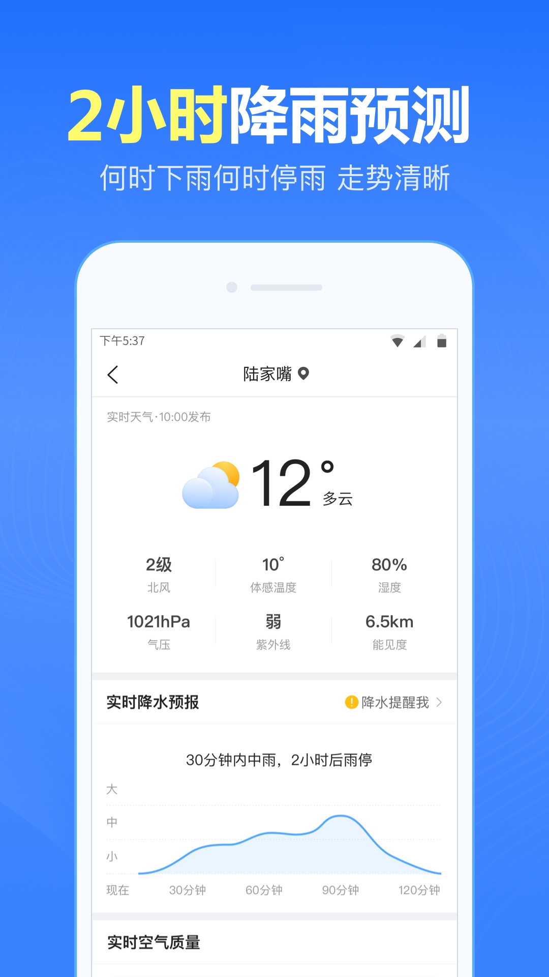 开心天气截图(4)