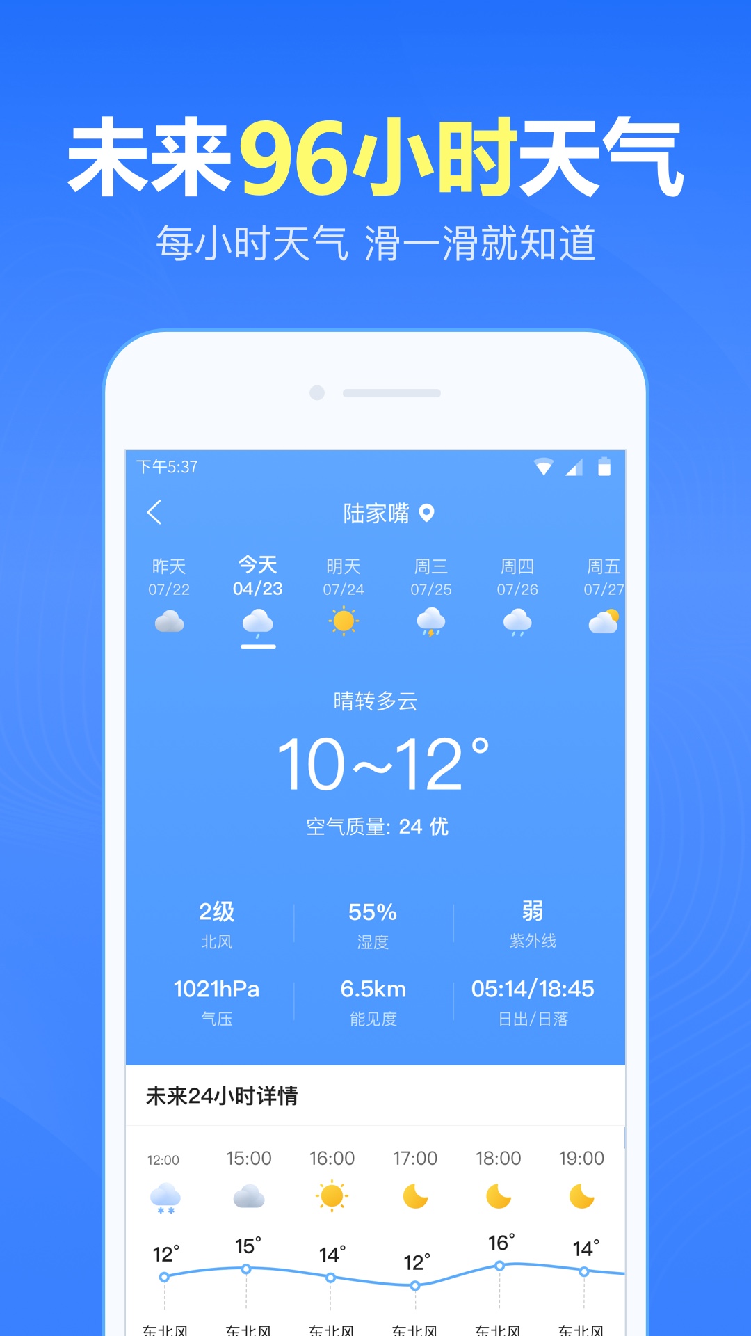 开心天气截图(5)