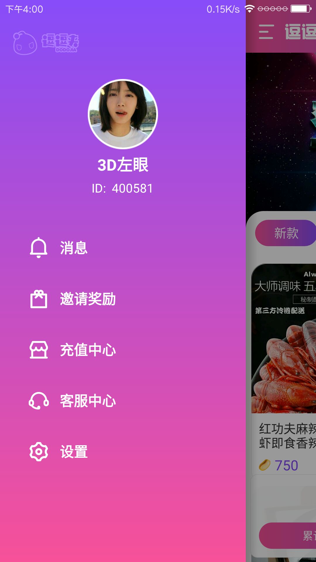 逗逗夹娃娃机截图(3)