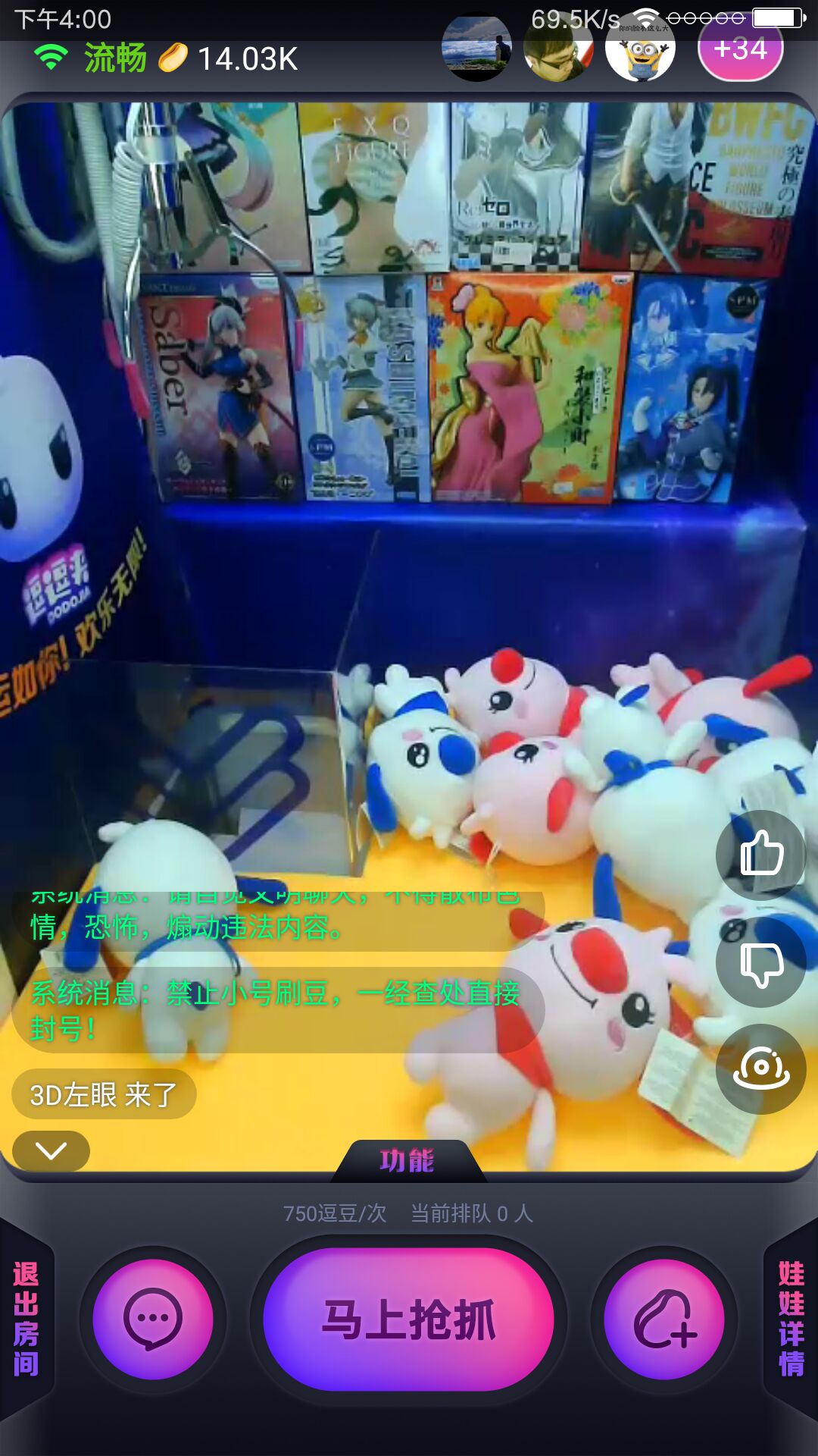 逗逗夹娃娃机截图(4)