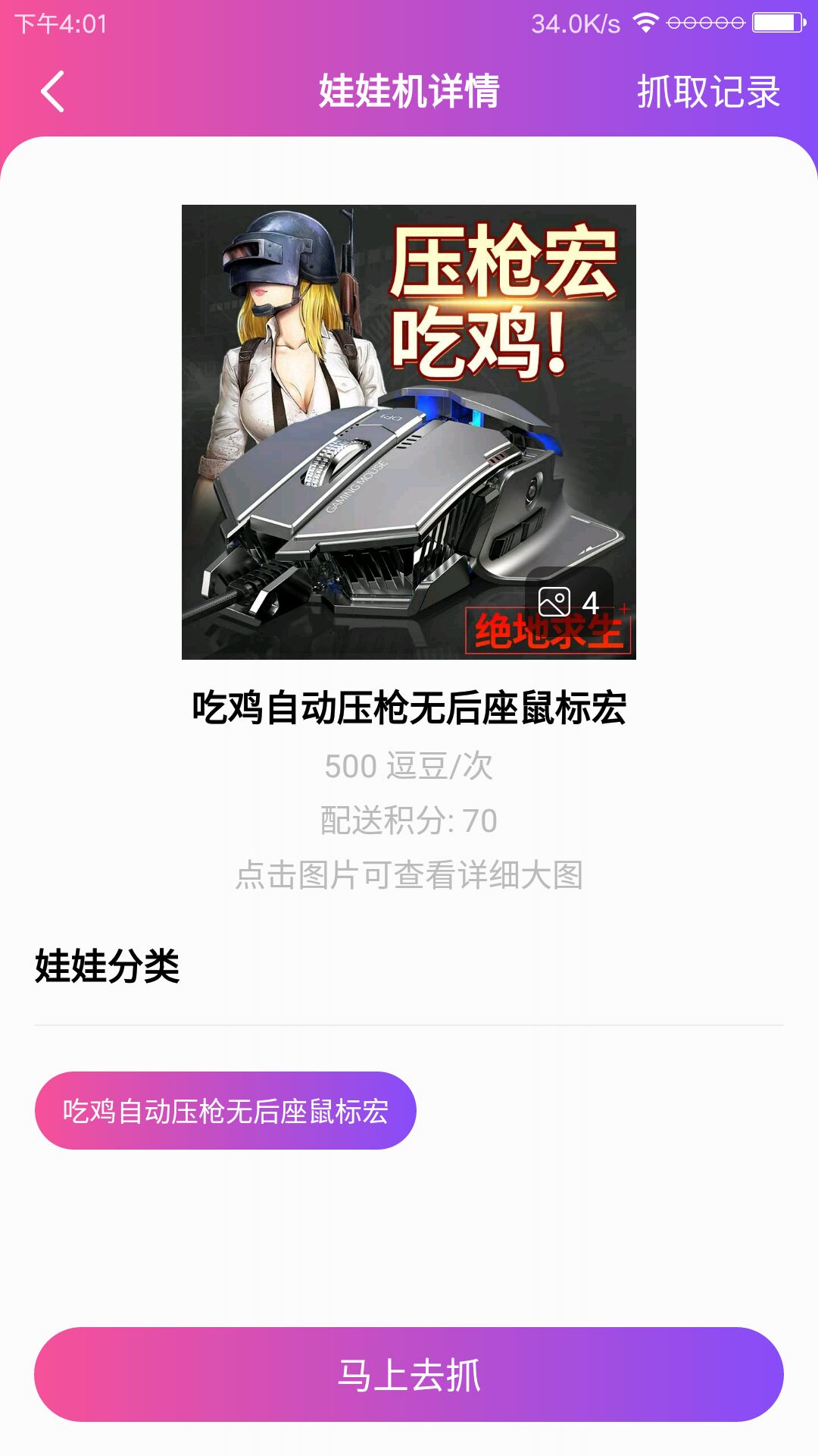逗逗夹娃娃机截图(5)