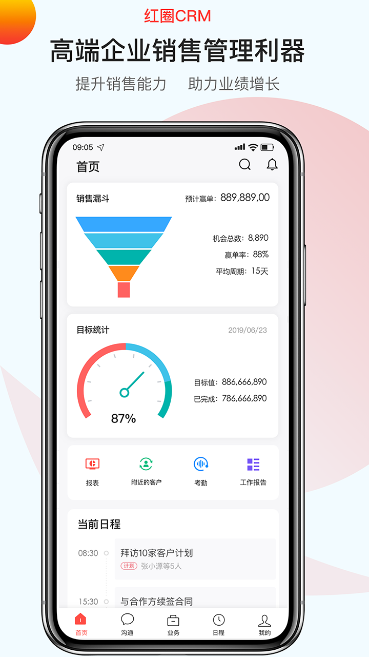 红圈CRM+截图(1)