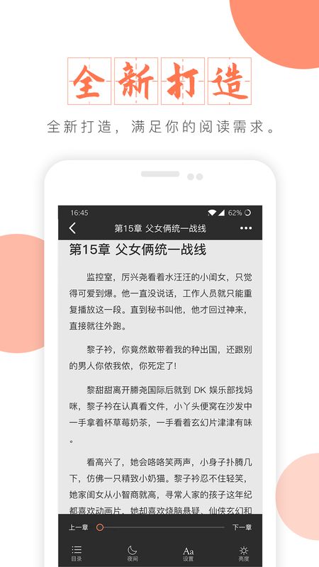 小说全阅读截图(4)