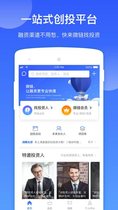 微链创投截图(1)