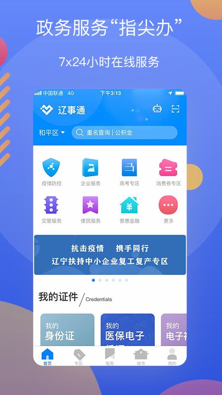 辽事通截图(1)