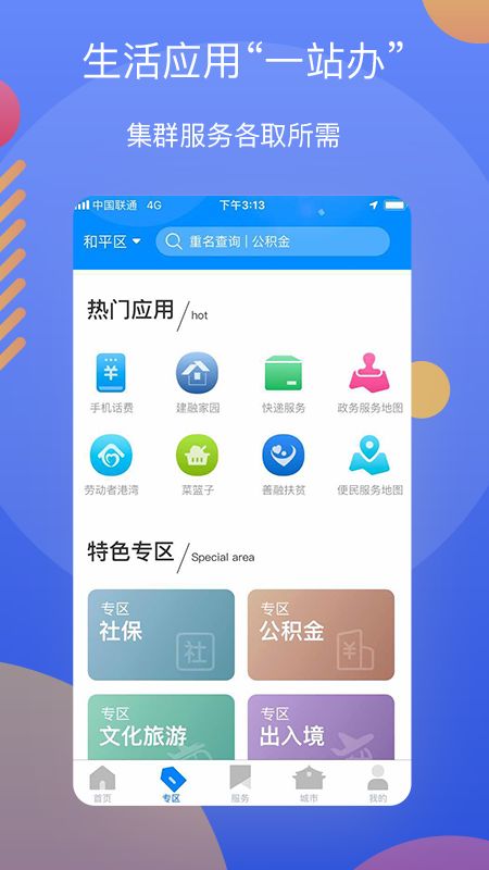 辽事通截图(2)