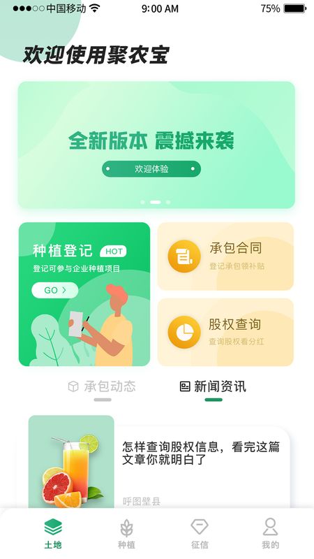 e聚农宝截图(1)