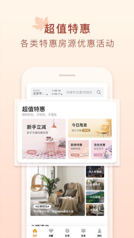 途家民宿截图(1)