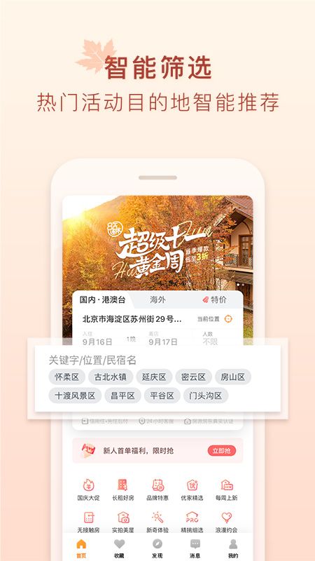 途家民宿截图(2)